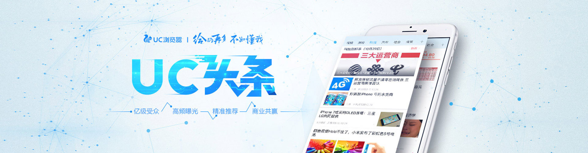 东宁头条信息流